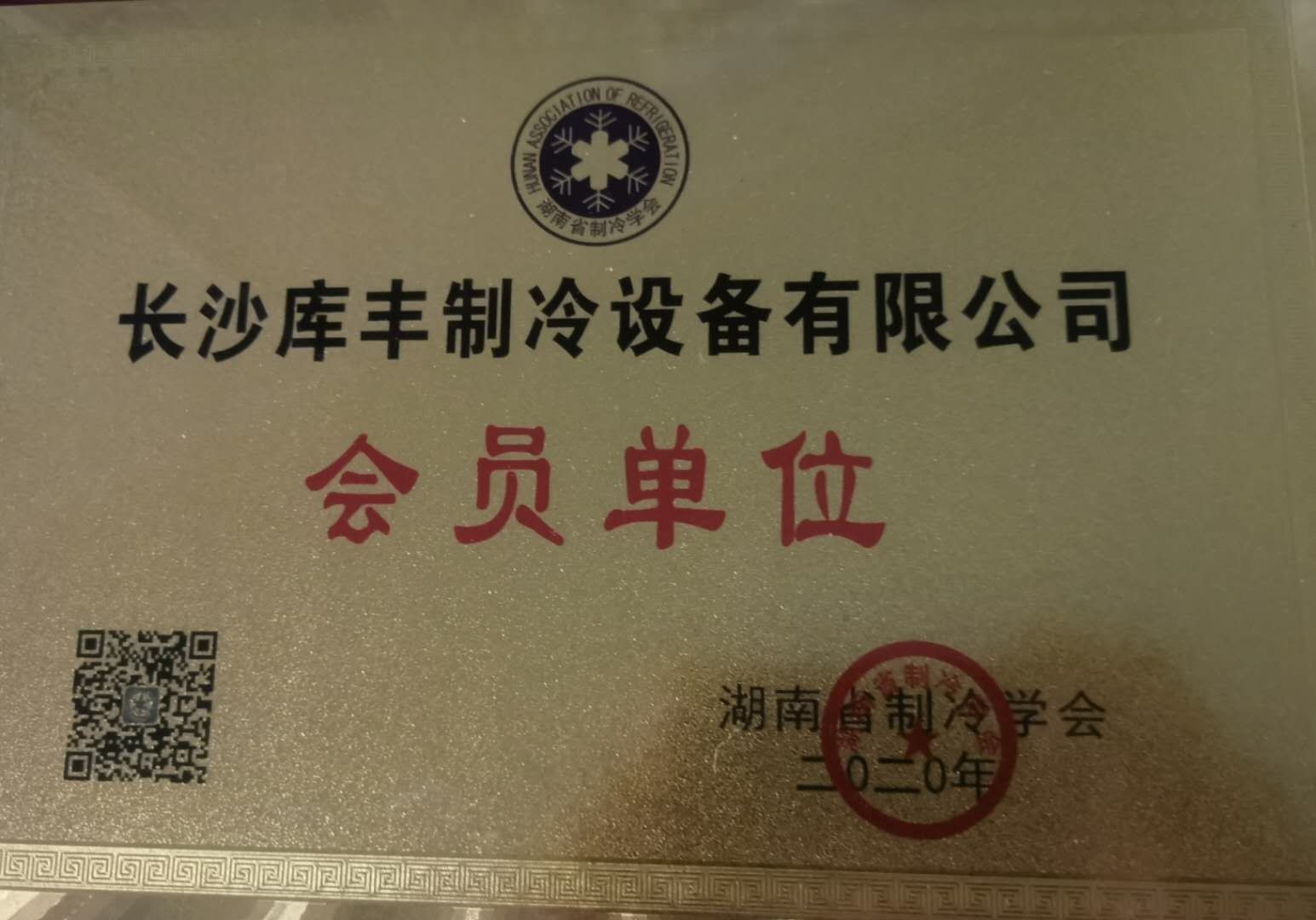 湖南冷庫安裝，湖南冷庫設(shè)計，長沙冷庫造價，長沙水果保鮮庫，長沙肉食品冷凍庫，長沙庫豐制冷設(shè)備有限公司